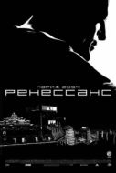 Постер Ренессанс (2006)