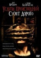 Постер Тыквоголовый 3. Услуги преисподней стоят дорого (2006)