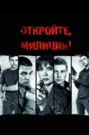 Постер Откройте, милиция (2009)