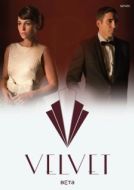 Постер Галерея Вельвет (2013)