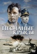 Постер Крысы пустыни (1953)