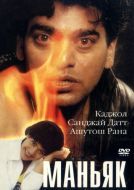Постер Маньяк (1998)