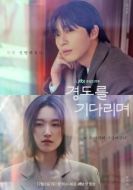 Постер Завтра обязательно (2025)