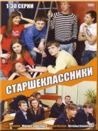 Постер Старшеклассники (2006)
