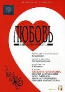 Постер Любовь ещё быть может (2022)