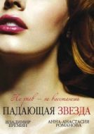 Постер Падающая звезда (2023)