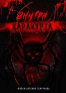 Постер Внутри каракурта (2025)