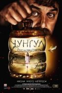 Постер Чунгул (2016)