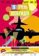 Постер Я очень возбужден (2013)