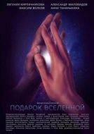 Постер Подарок Вселенной (2022)