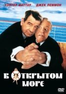 Постер В открытом море (2018)