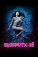 Постер Выпусти её (2016)