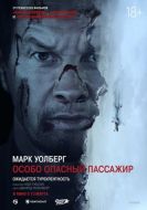 Постер Особо опасный пассажир (2025)