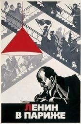 Постер Ленин в Париже (1981)