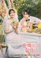 Постер Не хочу ничего терять (2024)