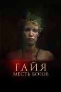 Постер Гайя: Месть богов (2020)