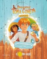 Постер Приключения Тома Сойера (2020)