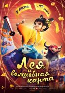 Постер Лея и волшебная карта (2024)