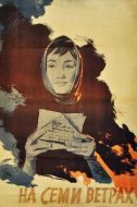 Постер На семи ветрах (1962)