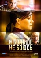 Постер Я больше не боюсь (2014)