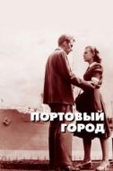 Постер Портовый город (1948)