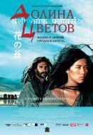 Постер Долина цветов (2006)
