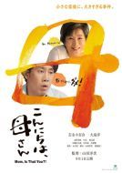 Постер Здравствуй, мама (2023)