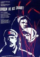 Постер Люди не все знают (1963)