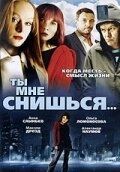 Постер Ты мне снишься... (2007)