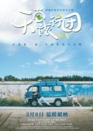 Постер Так было и так будет всегда (2025)