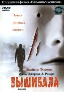 Постер Вышибала (2016)