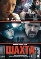 Постер Шахта (2013)