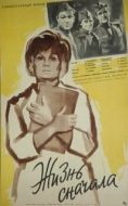 Постер Жизнь сначала (1961)