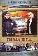 Постер ГИБДД и т.д. (2008)