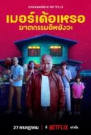 Постер Убийца (2023)