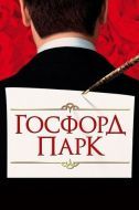 Постер Госфорд-парк (2001)