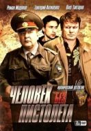 Постер Человек без пистолета (2008)