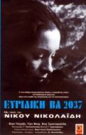 Постер Эвридика ВА 2037 (1975)