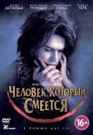 Постер Человек, который смеется (2012)