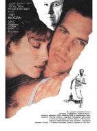 Постер Нет выхода (1987)