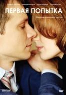 Постер Первая попытка (2009)