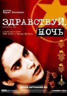 Постер Здравствуй, ночь (2003)