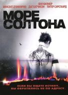 Постер Море Солтона (2001)