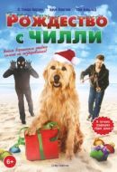 Постер Рождество с Чилли (2012)