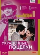 Постер Украденные поцелуи (1968)
