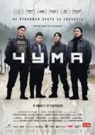 Постер Чума (2023)