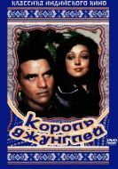 Постер Король джунглей (1976)