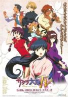 Постер Сакура: Война миров (2000)