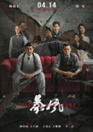 Постер Лица в толпе (2023)