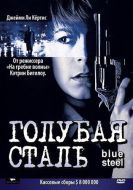 Постер Голубая сталь (1990)